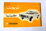 كتاب دليل مالك السيارة, تويوتا كريسيدا Toyota Cressida Car Owner Manual Guide 1970s