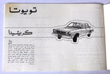 كتاب دليل مالك السيارة, تويوتا كريسيدا Toyota Cressida Car Owner Manual Guide 1970s