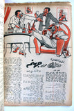 مجلة الكواكب المصرية Arabic Umm Kulthum (أم كلثوم) Al Kawakeb #160 Magazine 1954