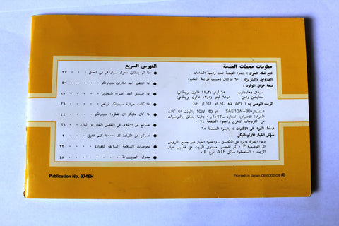 كتاب دليل مالك السيارة, تويوتا كريسيدا Toyota Cressida Car Owner Manual Guide 1970s