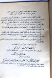كتاب معجزات الدكتور داهش ووحدة الأديان غازي براكس الطبعة الاولى G Arabic Book 1970