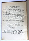 كتاب معجزات الدكتور داهش ووحدة الأديان غازي براكس الطبعة الاولى G Arabic Book 1970