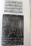 كتاب معجزات الدكتور داهش ووحدة الأديان غازي براكس الطبعة الاولى G Arabic Book 1970