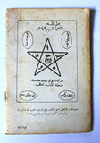 كتاب معجزات الدكتور داهش ووحدة الأديان غازي براكس الطبعة الاولى G Arabic Book 1970