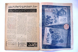 مجلة الفن Fann Umm Kulthum(أم كلثوم) Egyptian Arabic Magazine 1965