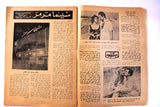 مجلة الفن Fann Umm Kulthum(أم كلثوم) Egyptian Arabic Magazine 1965