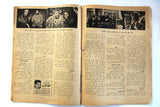 مجلة الفن Fann Umm Kulthum(أم كلثوم) Egyptian Arabic Magazine 1965