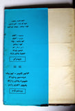 كتاب حصاد الموسم الثقافي, قطر Harvest of the Cultural Season Arabic Qatar Book 1974