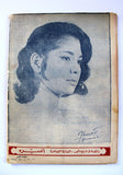 مجلة الفن Fann Umm Kulthum(أم كلثوم) Egyptian Arabic Magazine 1965