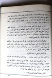 كتاب حصاد الموسم الثقافي, قطر Harvest of the Cultural Season Arabic Qatar Book 1974