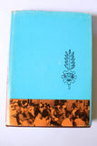 كتاب حصاد الموسم الثقافي, قطر Harvest of the Cultural Season Arabic Qatar Book 1974