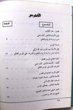 كتاب حصاد الموسم الثقافي, قطر Harvest of the Cultural Season Arabic Qatar Book 1974