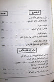 كتاب حصاد الموسم الثقافي, قطر Harvest of the Cultural Season Arabic Qatar Book 1974