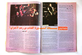 مجلة الإذاعة والتلفزيون, ماجدة الرومي Radio & TV Majida Arabic Magazine 2002