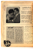 Mawed مجلة الموعد Arabic Lebanon #560 Magazine نيلي, Nelly 1973