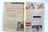 مجلة الموعد Al Mawed Arabic #308 Lebanese Magazine 1968