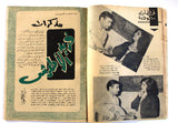 مجلة الموعد Al Mawed Arabic #308 Lebanese Magazine 1968
