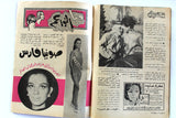 مجلة الموعد Al Mawed Arabic #308 Lebanese Magazine 1968