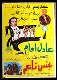 ملصق افيش فيلم عربي لبناني جنس ناعم, عادل إمام وسمير غانم Arabic Film Poster 70s
