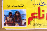 ملصق افيش فيلم عربي لبناني جنس ناعم, عادل إمام وسمير غانم Arabic Film Poster 70s