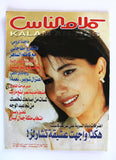 مجلة كلام الناس ماجدة الرومي Lebanese Majida El Roumi Magazine 1997