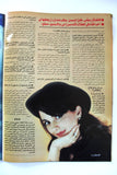 مجلة كلام الناس ماجدة الرومي Lebanese Majida El Roumi Magazine 1997