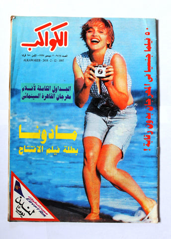 مجلة الكواكب Al Kawakeb Madonna Egyptian #2418 Magazine 1997