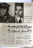 مجلة المصور, معمر القذافي Al Mussawar Muammar Gaddafi Arabic #2482 Magazine 1972
