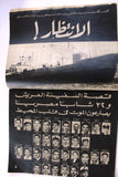 مجلة المصور Al Mussawar أم كلثوم Umm Kulthum F Arabic #2147 Magazine 1965