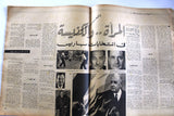 مجلة المصور Al Mussawar أم كلثوم Umm Kulthum F Arabic #2147 Magazine 1965
