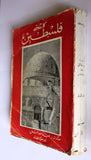 كتاب كارثة فلسطين: مذكرات عبد الله التل قائد معركة القدس Arabic Palestine P1 Book 1959