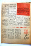مجلة ألوان, هدى سلطان Alwan #34 Egyptian Arabic Magazine 1963