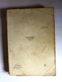كتاب كارثة فلسطين: مذكرات عبد الله التل قائد معركة القدس Arabic Palestine P1 Book 1959