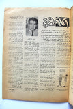 مجلة ألوان, هدى سلطان Alwan #34 Egyptian Arabic Magazine 1963