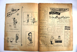 مجلة ألوان, هدى سلطان Alwan #34 Egyptian Arabic Magazine 1963