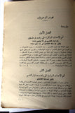 كتاب كارثة فلسطين: مذكرات عبد الله التل قائد معركة القدس Arabic Palestine P1 Book 1959