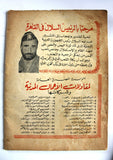 مجلة ألوان, هدى سلطان Alwan #34 Egyptian Arabic Magazine 1963