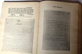 كتاب كارثة فلسطين: مذكرات عبد الله التل قائد معركة القدس Arabic Palestine P1 Book 1959