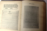 كتاب كارثة فلسطين: مذكرات عبد الله التل قائد معركة القدس Arabic Palestine P1 Book 1959