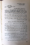 كتاب كارثة فلسطين: مذكرات عبد الله التل قائد معركة القدس Arabic Palestine P1 Book 1959