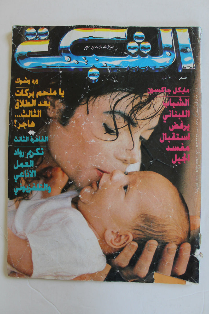 الشبكة al Chabaka Achabaka Arabic #2162 Michael Jackson Lebanese Magaz ...