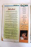 الشبكة al Chabaka Achabaka Arabic #2162 Michael Jackson Lebanese Magazine 1997