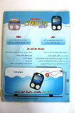 الشبكة al Chabaka Achabaka Arabic #2162 Michael Jackson Lebanese Magazine 1997