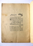 كتاب تذكاري لتكريم أم كلثوم - ١٩٤٩ Umm Kulthum Royal Commemorative Arabic Egyptian Booklet 1949