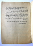 كتاب تذكاري لتكريم أم كلثوم - ١٩٤٩ Umm Kulthum Royal Commemorative Arabic Egyptian Booklet 1949