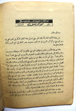 كتاب تذكاري لتكريم أم كلثوم - ١٩٤٩ Umm Kulthum Royal Commemorative Arabic Egyptian Booklet 1949