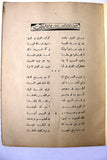 كتاب تذكاري لتكريم أم كلثوم - ١٩٤٩ Umm Kulthum Royal Commemorative Arabic Egyptian Booklet 1949