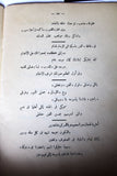 كتاب تذكاري لتكريم أم كلثوم - ١٩٤٩ Umm Kulthum Royal Commemorative Arabic Egyptian Booklet 1949