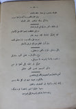 كتاب تذكاري لتكريم أم كلثوم - ١٩٤٩ Umm Kulthum Royal Commemorative Arabic Egyptian Booklet 1949