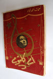 كتاب أم كلثوم, نعمات أحمد فؤاد Umm Kulthum Arabic Egyptian Song Book 1952